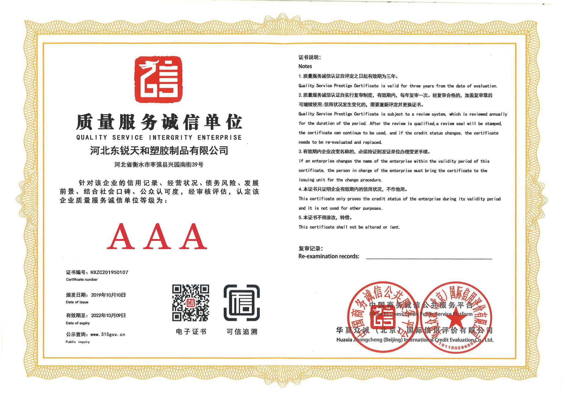 质量服务诚信单位