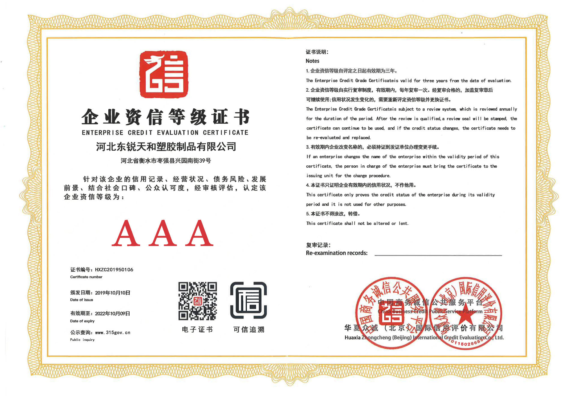 企业资信等级证书